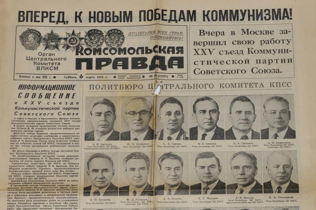 Члены политбюро цк кпсс 1981. Должности цк кпсс. Члены политбюро в 1953 году. Должности цк кпсс. Плакат политбюро цк кпсс 1986-1987.