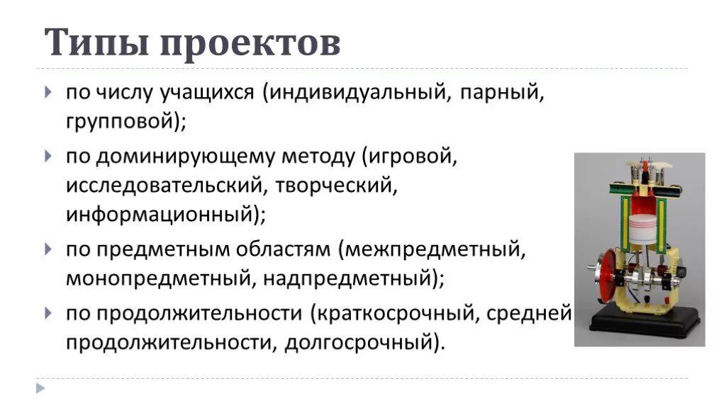 Методы на уроках физики. Типы проектов по доминирующему методу. Проекты по доминирующей деятельности учащихся. Виды проектов групповой индивидуальный. Типы проектов по виду доминирующей деятельности.