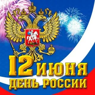 С днем ее