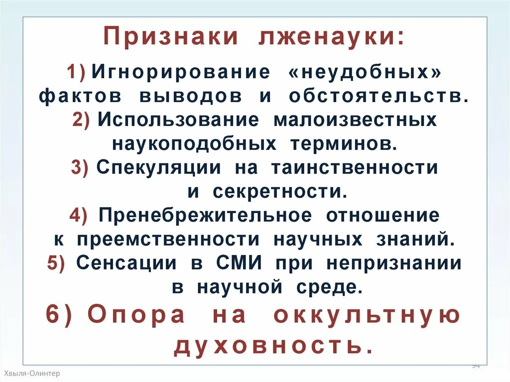 Одним из признаков лженаучных обобщений является огэ