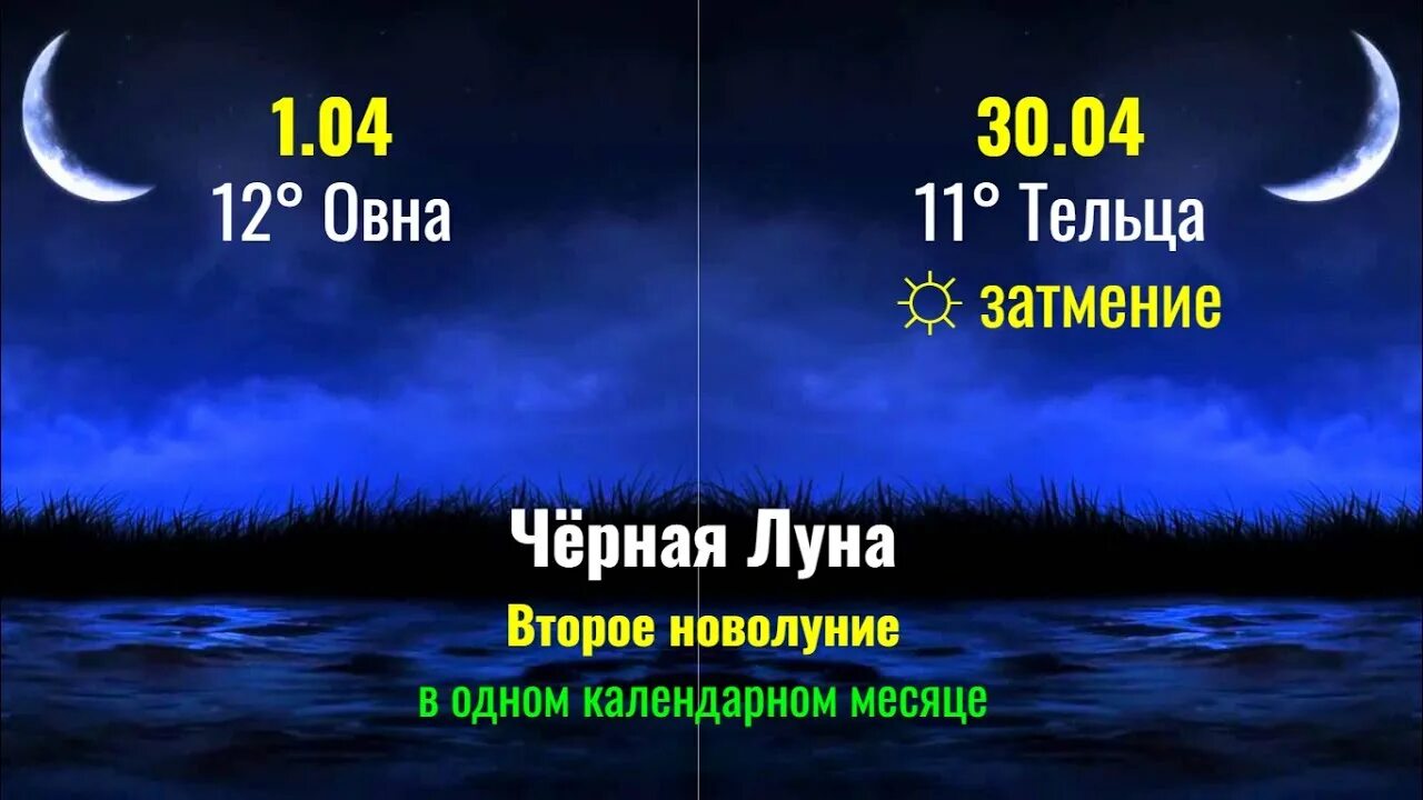 Новая луна в апреле 2024. Новолуние в апреле. 1 Апреля новолуние 2022. Новолуние 1 апреля. Новолуние в Овне.