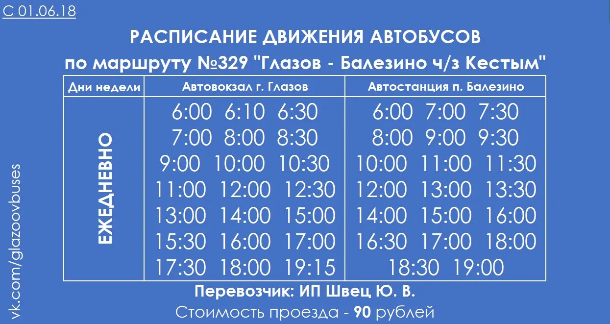 Расписание 79 маршрута ижевск. Автобус Ижевск Балезино. Расписание автобусов Глазов Балезино. Расписание автобусов Глазов. Маршруты автобусов по городу Глазов.