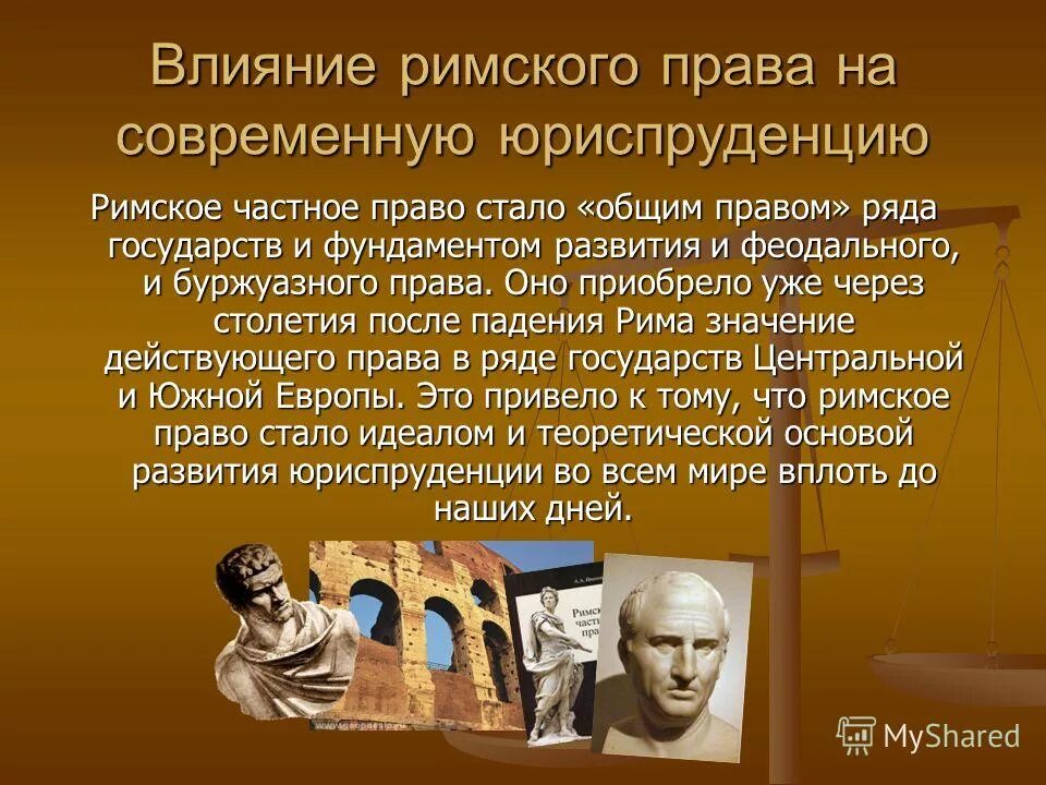 Римское право. Римское право основы. Римское право стало основой формирования современного:.