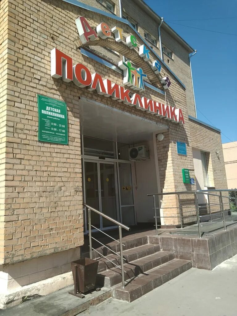 Клинская детская городская больница. Клинская детская городская больница. Клинская детская. Клинская детская городская больница. Клинская детская больница.