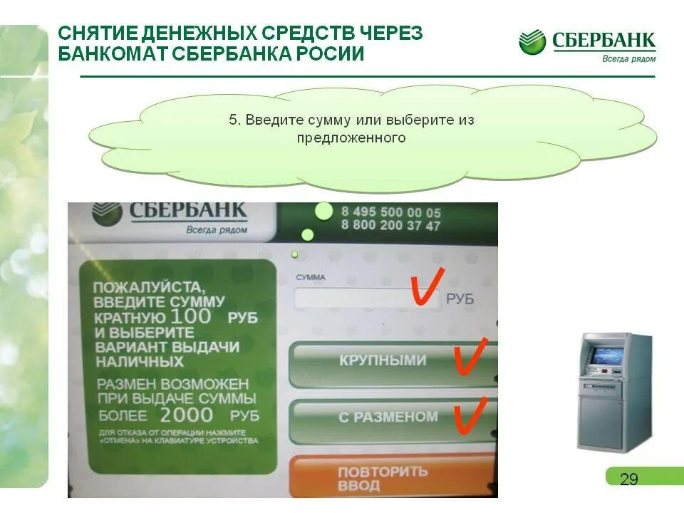 Снятие денежных средств сбербанк