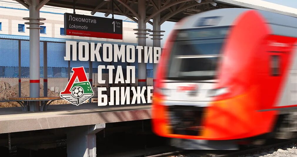 Станция локомотив московского метрополитена. Станция метро стадион локомотив. Платформа локомотив. Платформа локомотив. Локомотив (станция мцк).