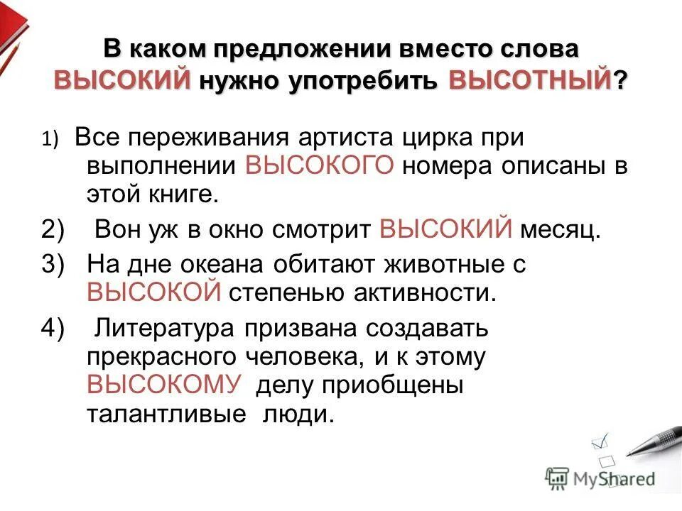 Вместо предложение с этим словом