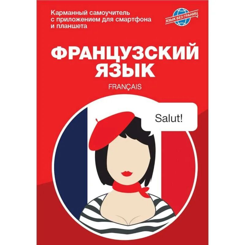 С. Франция картинки для детей. Французские книги. Dvd:французский язык книги. Французский язык.