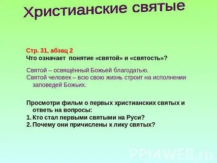 Святость это