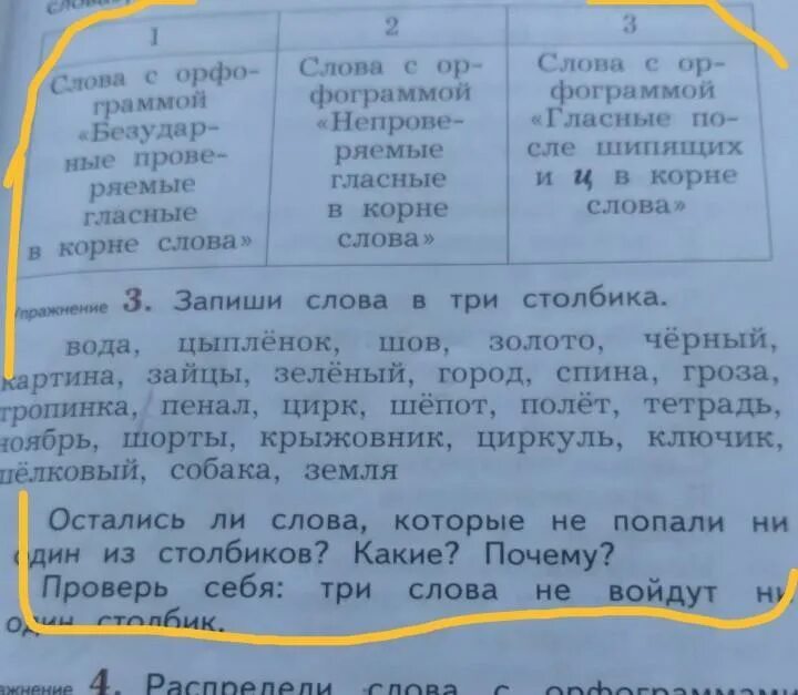 Найди и выпиши из каждой группы лишнее