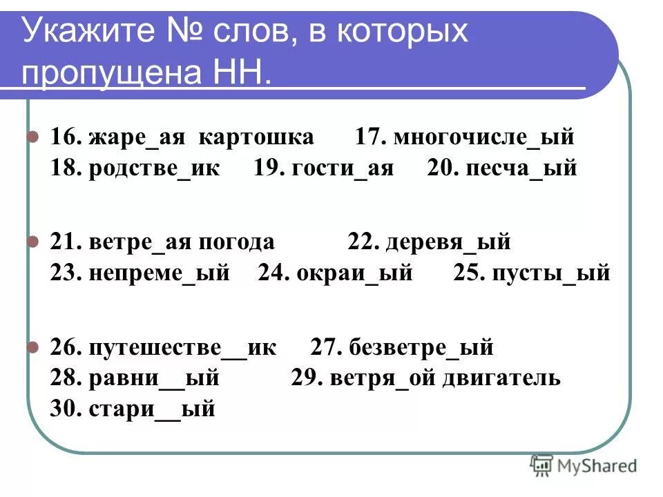 Многочисле 3 ые