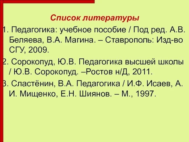Под ред в а сластенина