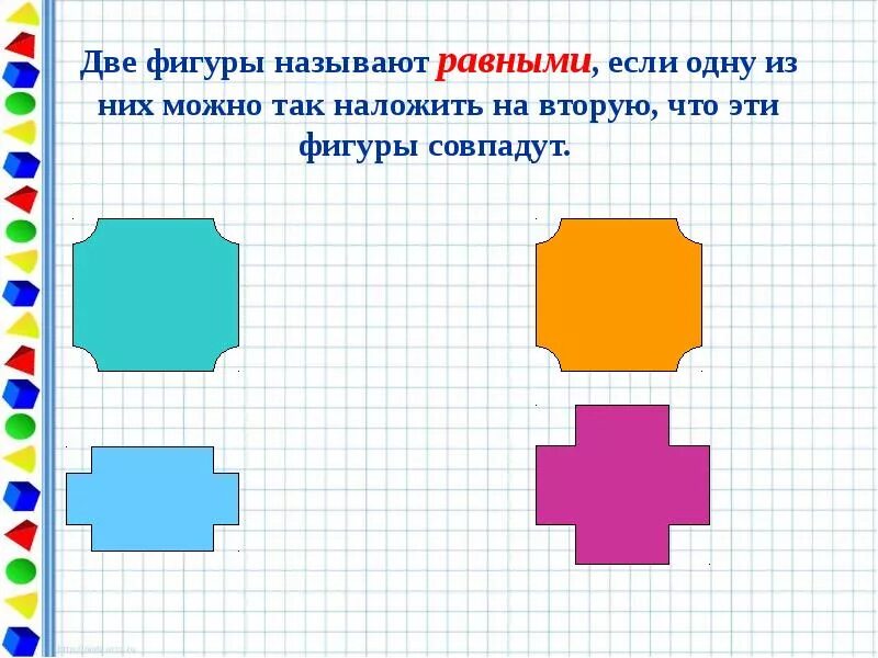 Равносоставленные и равновеликие многоугольники 8 класса. Равные и равносоставленные фигуры. равновеликими называются фигуры. равновеликие фигуры и равносоставные фигуры. равносоставленные равны равновеликим фигурам?.