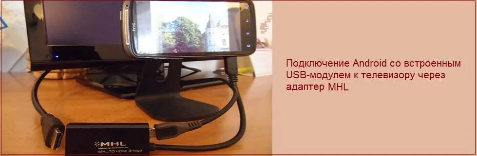 Планшет к телевизору можно. Подключить планшет к телевизору через USB. Подключить планшет к телевизору без проводов. Кабель для просмотра на телевизоре через планшет. HDMI для планшета к телевизору.