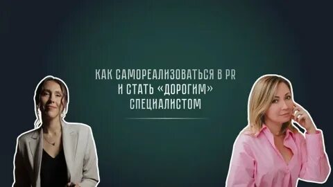 Дорогой специалист