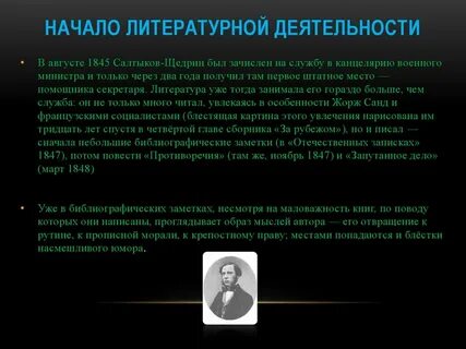 Литературная деятельность