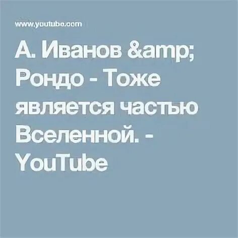 Песня кто является вселенной