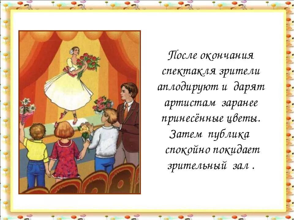 Мы зрители и пассажиры 2 класс окружающий мир памятка. Мы зрители и пассажиры 2 класс окружающий мир. Презентация на тему мы зрители и пассажиры. Мы зрители и пассажиры 2 класс. Мы зрители и пассажиры 2 класс.