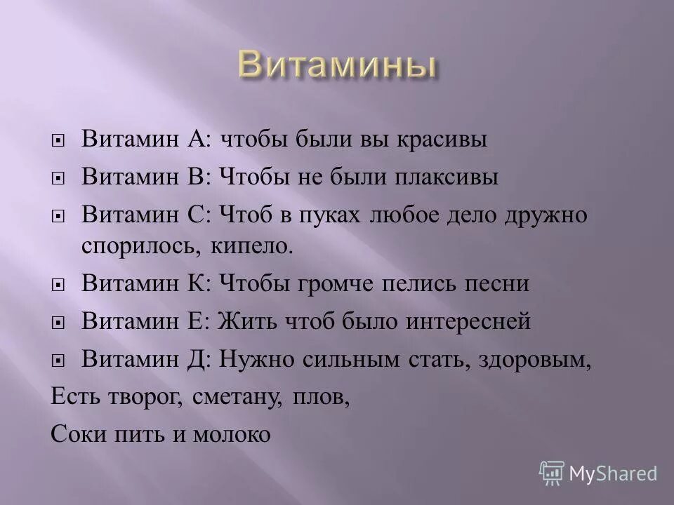 стихотворение про витамины. стихи про витамины для детей. стихи про витамины для детей. стихи про витамины для детей. детская песня витамины.