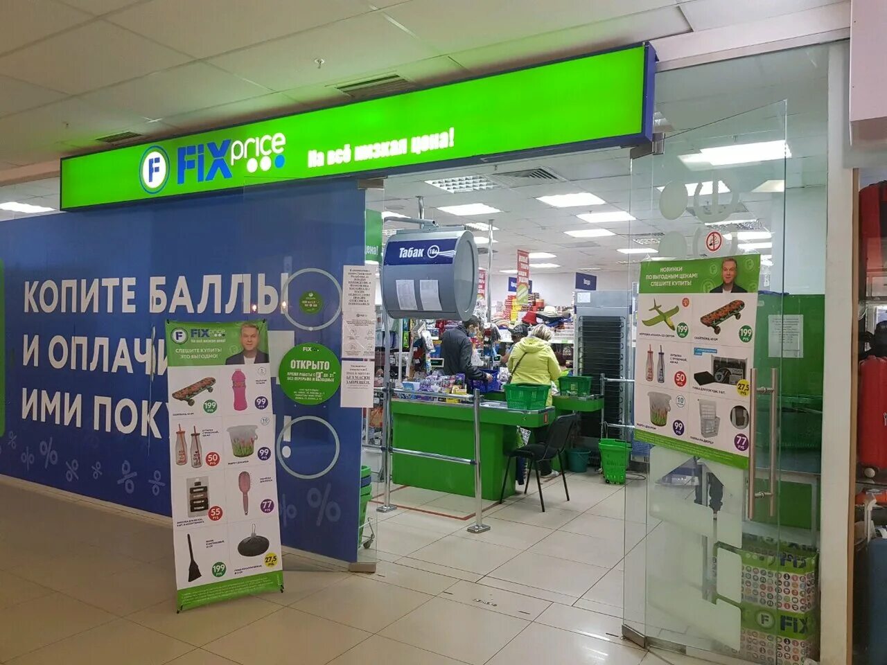 фикс прайс улица ленина. Fix price, чита, улица ленина, 43. проспект ленина 19. Fix price 32 дом на ленина улица. Fix price орехово-зуево.