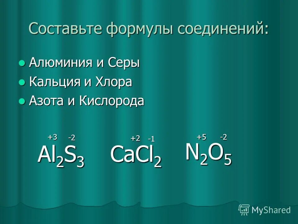 Соединение серы с кислородом. Формула соединения кальция. Степень окисления алюминия. Составление формул соединений с кислородом. Формулы соединений алюминия.