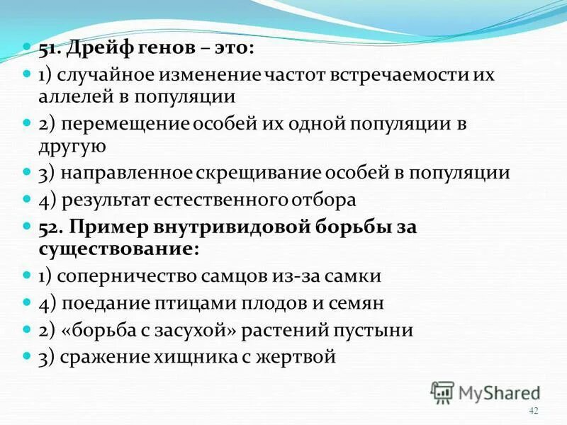 Дрейф генов. Дрейф генов характеристика. Случайный дрейф генов. Механизм дрейфа генов.