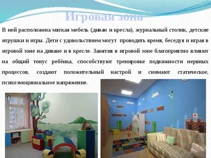 Описание детских зон