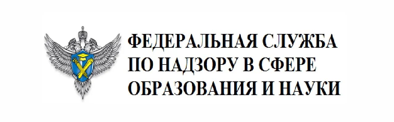 Федеральная служба по надзору в сфере образования. Федеральная служба по надзору в сфере образования и науки логотип. Рособрнадзор герб. Герб Федеральной службы по надзору в сфере образования и науки. Федеральная служба по надзору в сфере образования и науки здание.