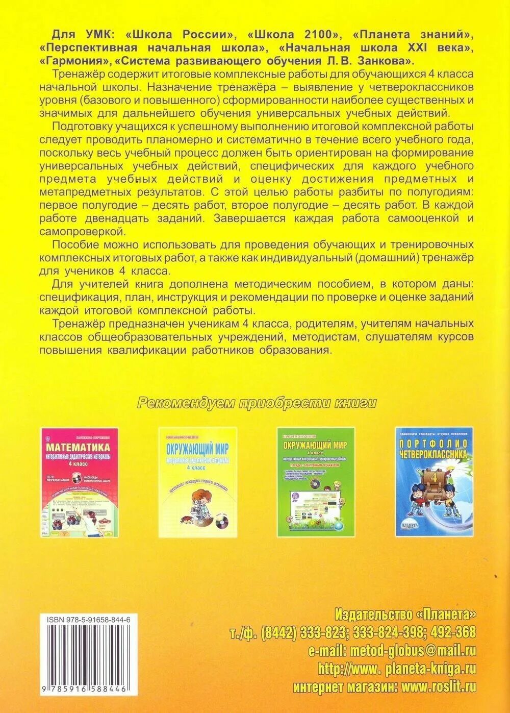 болотова комплексные итоговые работы. мои достижения итоговые комплексные работы. мои достижения итоговые комплексные работы. комплексная работа логинова 2 класс. комплексные задания 4 класс.