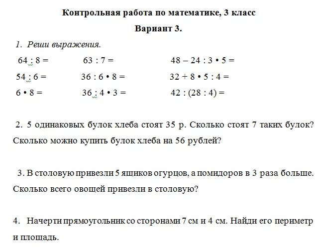 Легкие контрольные по математике