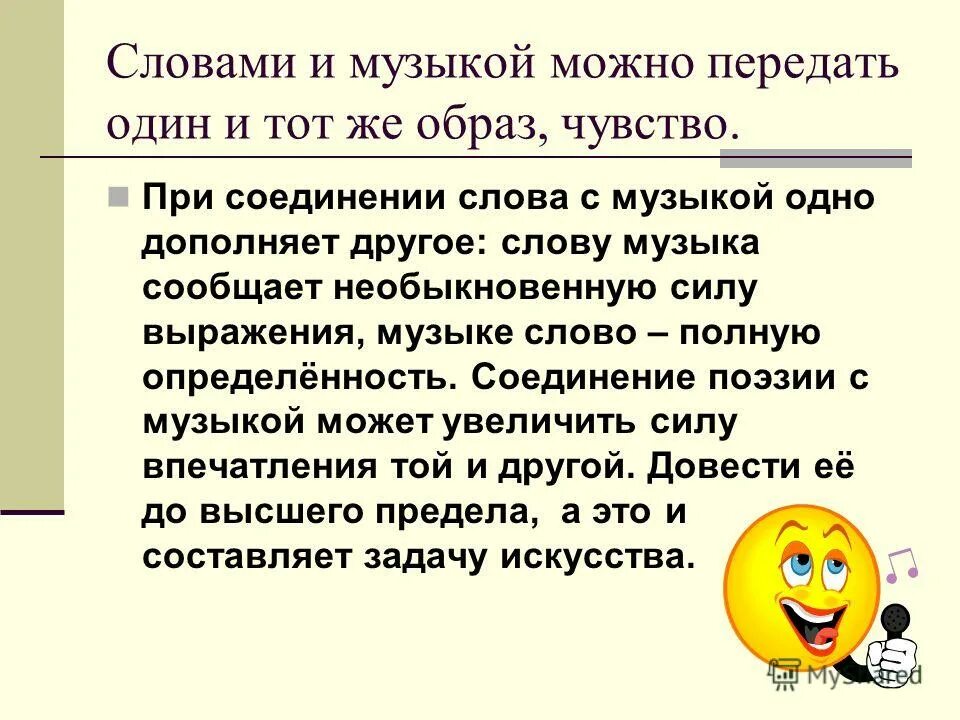 Музыка выраженная в словах