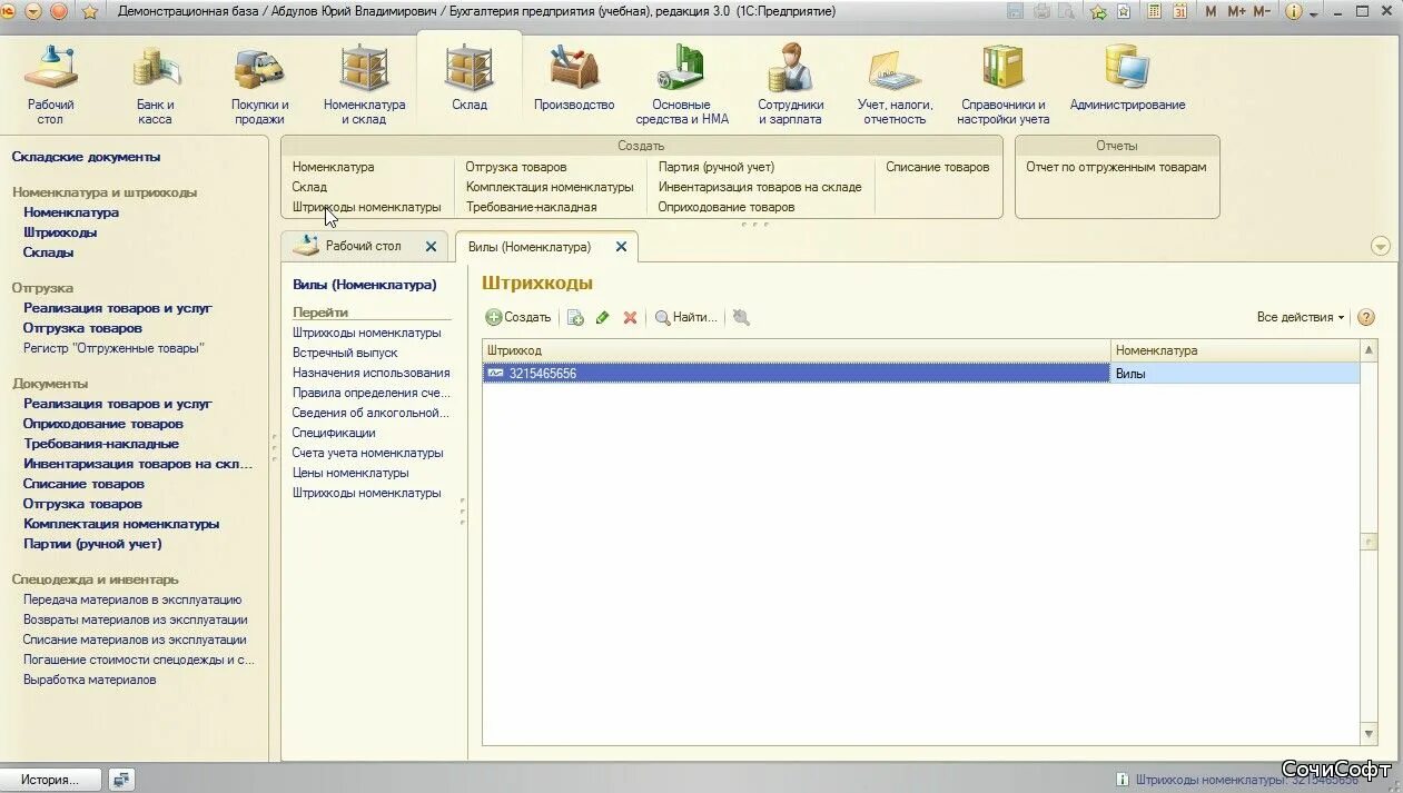 1с бухгалтерия код. присвоить штрих код товару в 1с. шаблон для печати штрих кодов. карточка товара в 1с. карточка товара в 1с со штрих кодом.