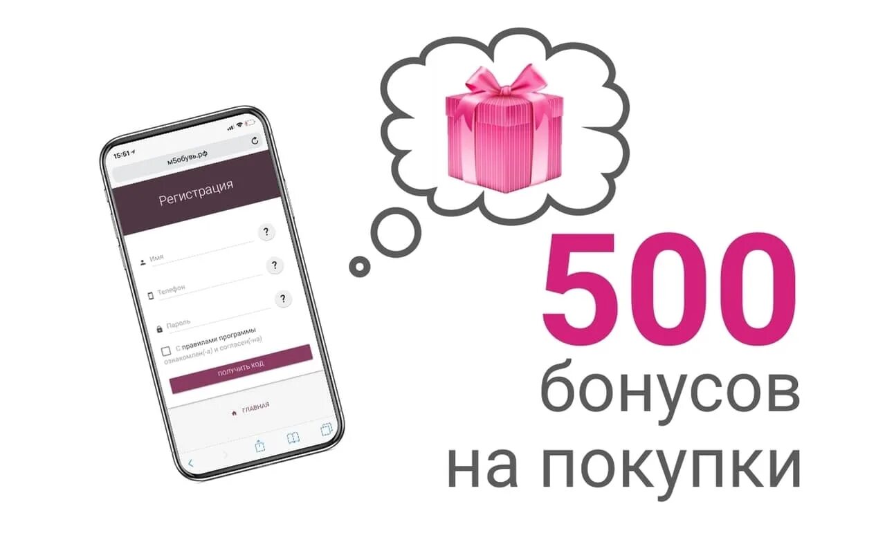 Покупка бонусов демо. 500 Бонусов. Бонусы за регистрацию. 500 Рублей за регистрацию. 500 Бонусов в подарок.