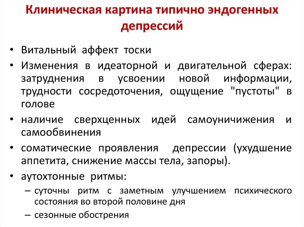 Клинические критерии депрессии. Клинические критерии эндогенных депрессий. Эндогенная депрессия. Причины эндогенной депрессии.