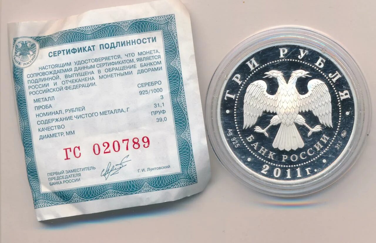 Простой как 3 рубля. 3 Рубля. Серебряные монеты 3 рубля 2007 год Международный. 3 Рубля фото. 3 Рубля 2000.
