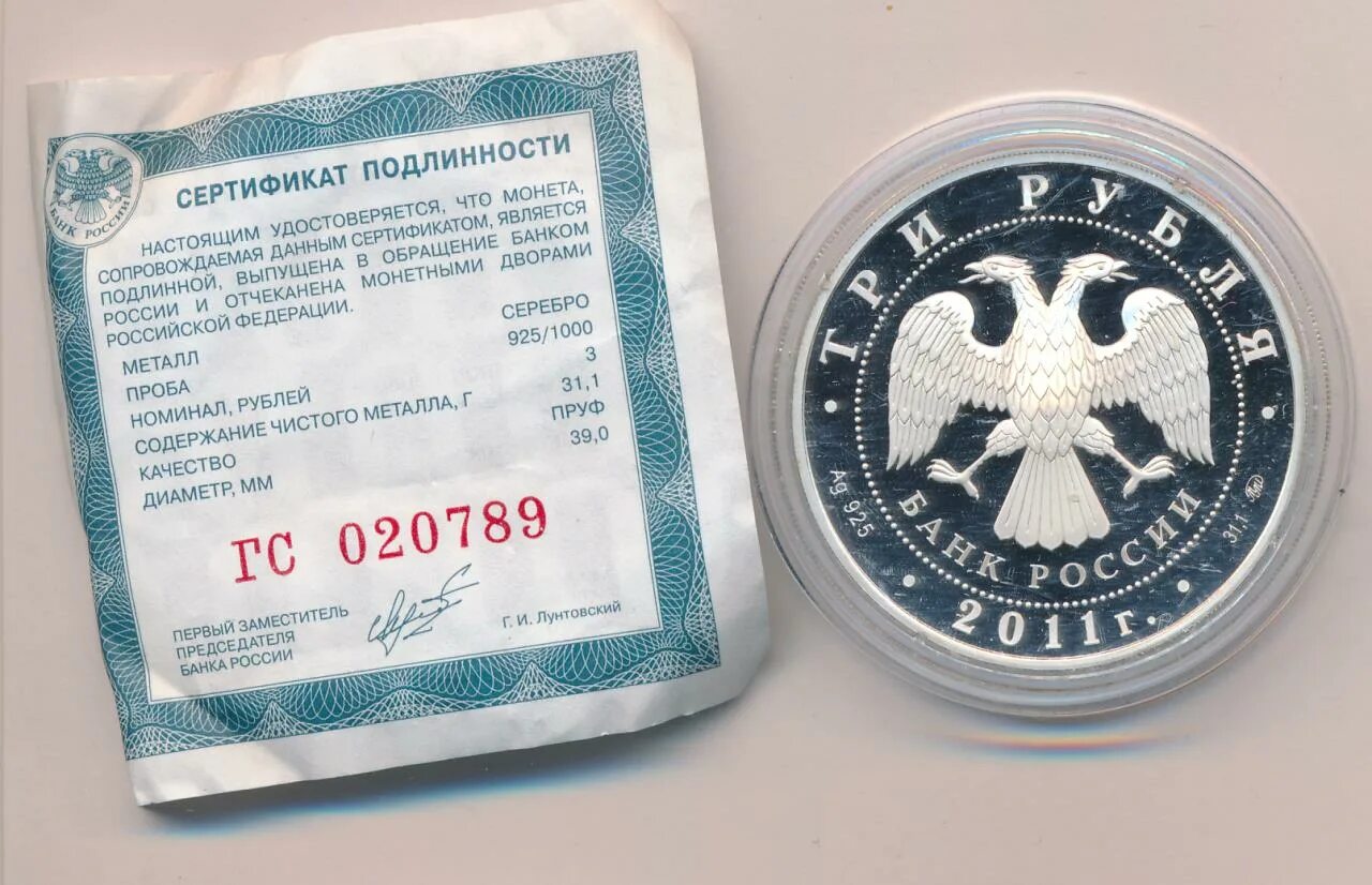 Давай за 3 рубля. 3 рубля. серебряные монеты 3 рубля 2007 год международный. 3 рубля фото. 3 рубля 2000.