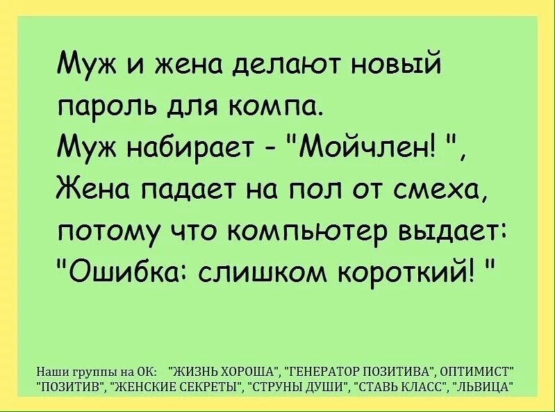 Сделай анекдот. Анекдот. Пароль прикол. Смешные шутки про пароль.