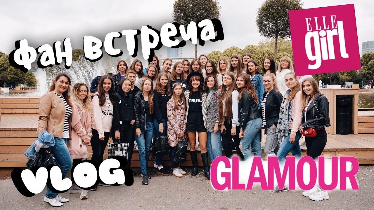 Видео фан встреча