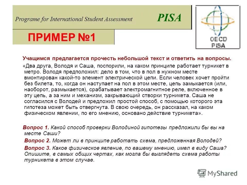 Pisa международная программа по оценке учебных достижений. Pisa международная программа по оценке учебных достижений. Pisa результаты. Международная оценка образовательных достижений учащихся pisa. Пиза международная оценка качества образования 2021.
