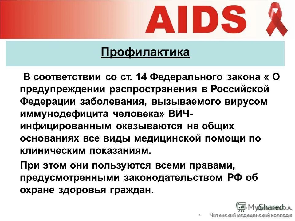 Предупреждение распространения заболевания вызываемого вирусом иммунодефицита человека. Предупреждение распространения заболевания вызываемого вирусом иммунодефицита человека