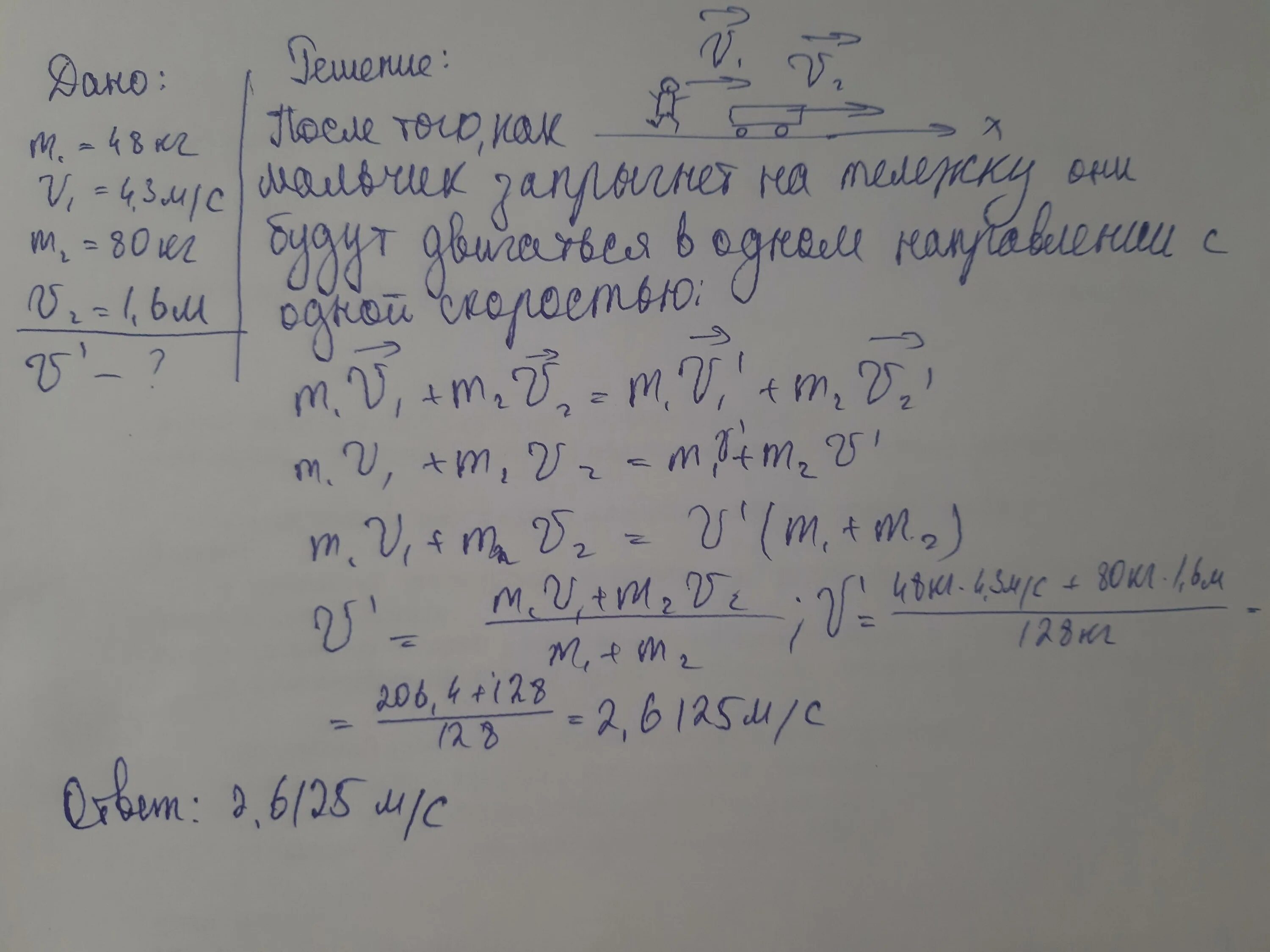 Тележка массой 80 кг движется со скоростью. Тележка массой 80 кг движется со скоростью 6 м/с. Тележка массой 80 кг движется со скоростью 4. Человек Бегущий со скоростью 4 м/с. Спортсмен массой 80 кг скользит