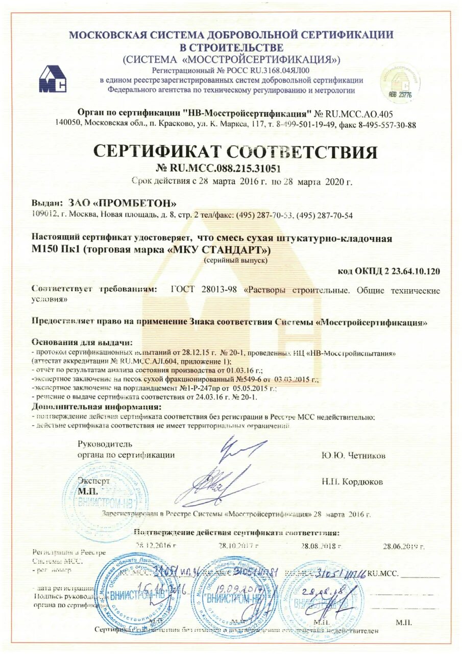 Смесь м 150 сертификат. Сертификат соответствия сухая смесь пескобетон м300. Смесь м 150 сертификат. Сухая смесь цпс м150. Раствор готовый кладочный цементный м100 сертификат соответствия.