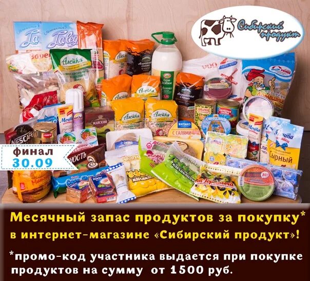 Купить продукты новосибирск. Сибирские продукты. Сибирские продукты Новосибирск. Сибпродукт Новосибирск интернет магазин. Сеть магазинов в Сибири продукты.