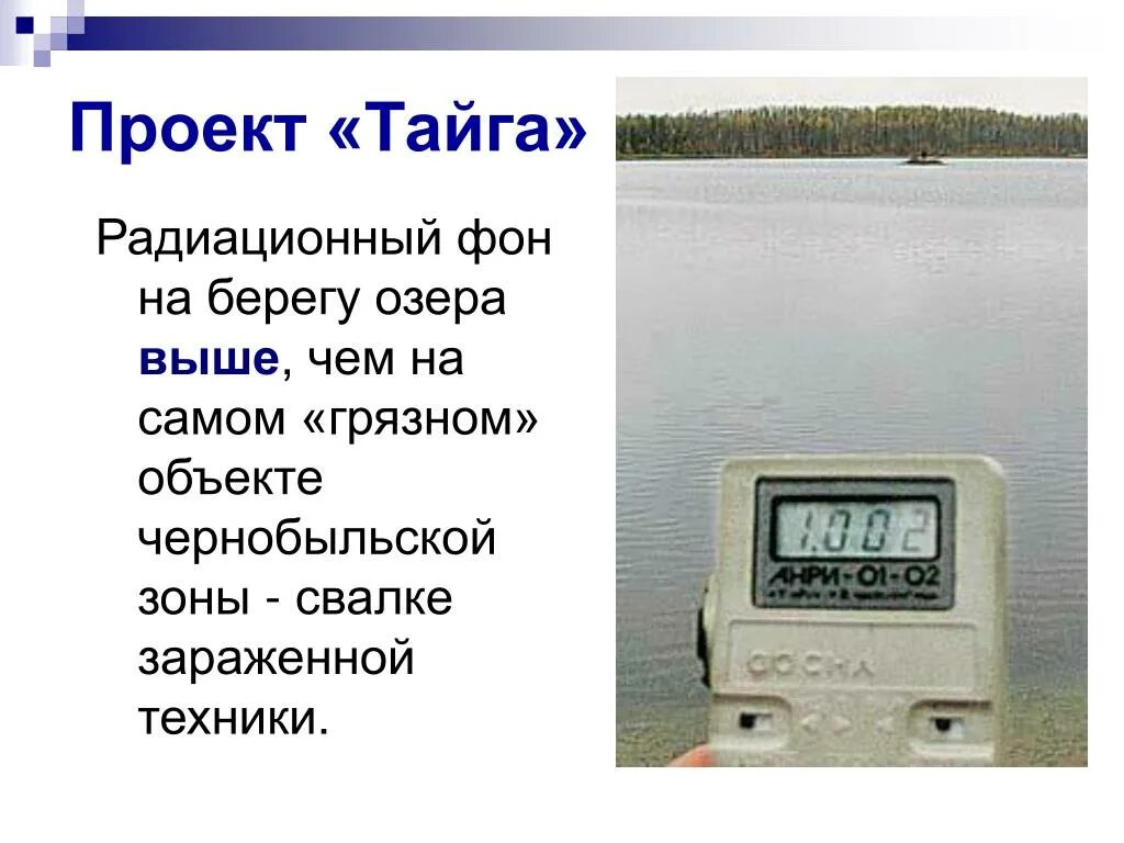 Проект Тайга 1971. Проект Тайга. Проект Тайга Пермский край. Ядерное озеро Пермский край.