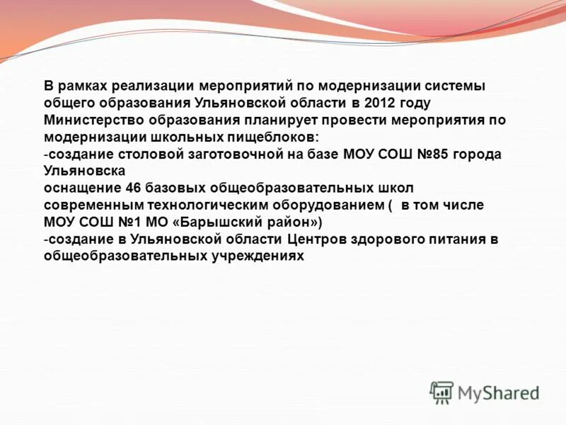 реализация мероприятий по модернизации школьных систем образования. мероприятий по модернизации школьных систем образования. реализация мероприятий по модернизации школьных систем образования. реализация мероприятий по модернизации школьных систем образования. план мероприятий по модернизации организации.