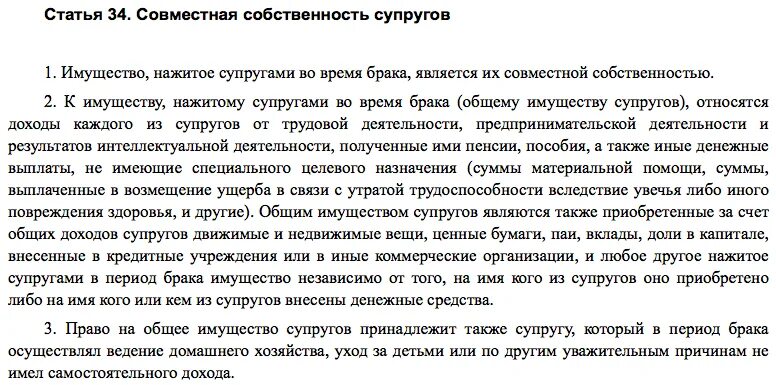 Имеет ли право на имущество жена. Если прописать в квартире мужа. Имущество супругов статьи. Как развестись с мужем с ипотекой