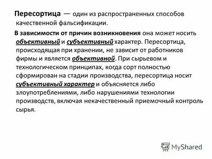 Пересортица проводка
