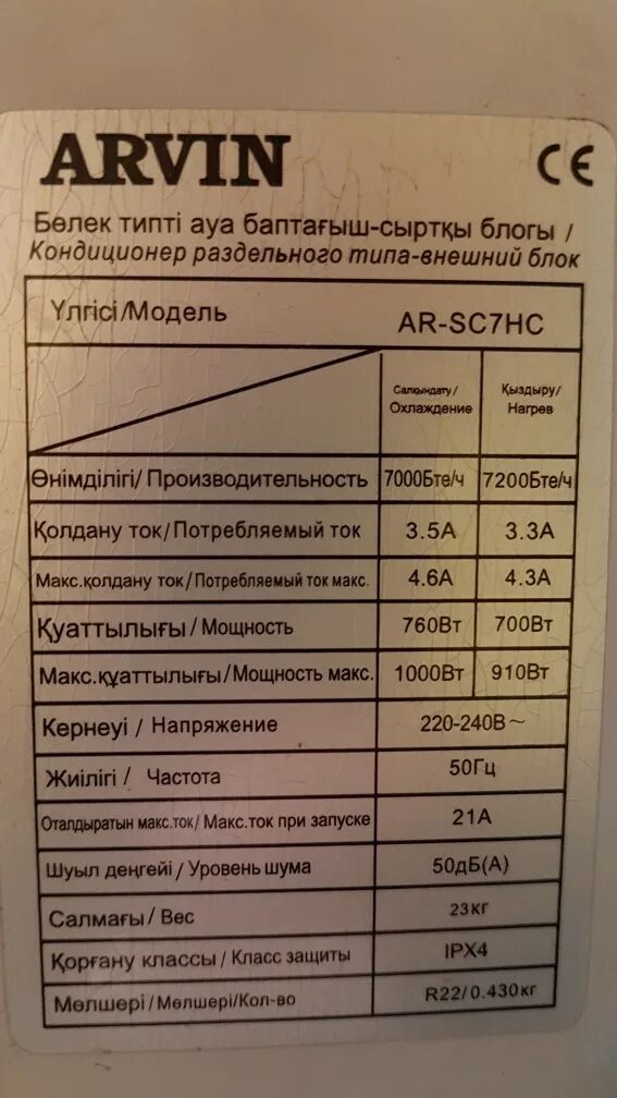 Сколько и какого фреона. Марка фреона для кондиционера автомобиля. Количество фреона в бытовых сплит-системах. Количество хладагента в сплит системе. Объем фреона в сплит системе.