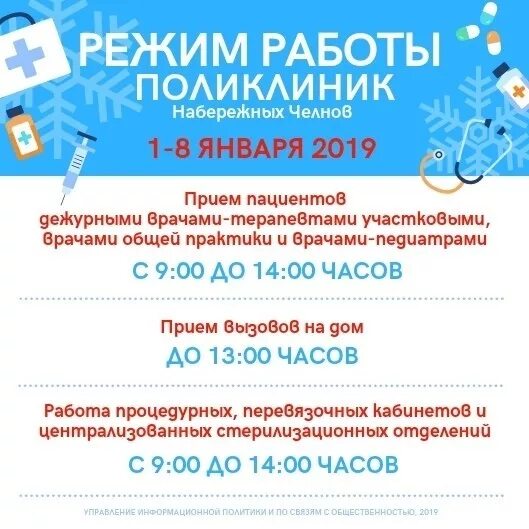 Поликлиника 6 набережные челны телефон. Набережные Челны поликлиника 6 расписание врачей. Дежурный терапевт в поликлинике 4. Набережные Челны поликлиника 2 расписание врачей. Поликлиника 7 Набережные Челны расписание.