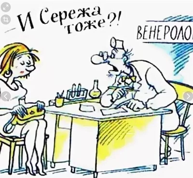 Реклама мамбы и сережа тоже. И Сережа тоже. Венеролог карикатура. Шутки про венеролога. Сережа карикатура.